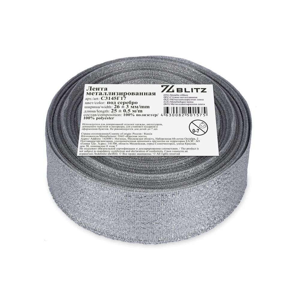 Лента металлизированная 26.0 мм / 25±1 метров, серебро, Blitz С3145Г17