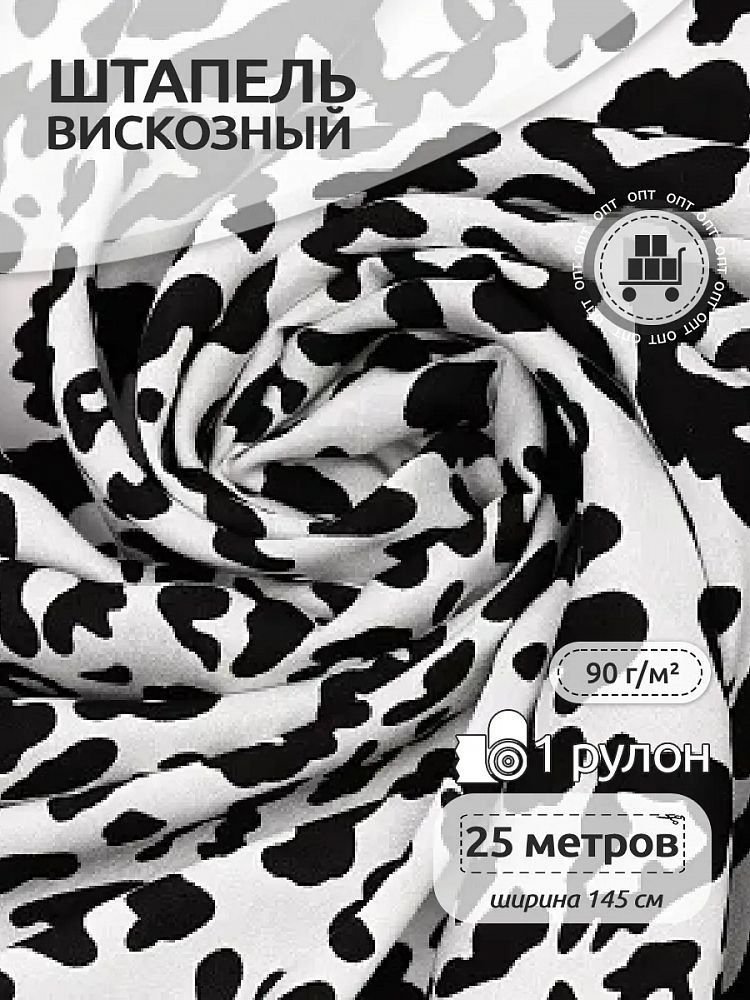 Штапель 90 г/м², 145 см / 25 метров, TBY Vi-E1323-3 цв.E1323-3