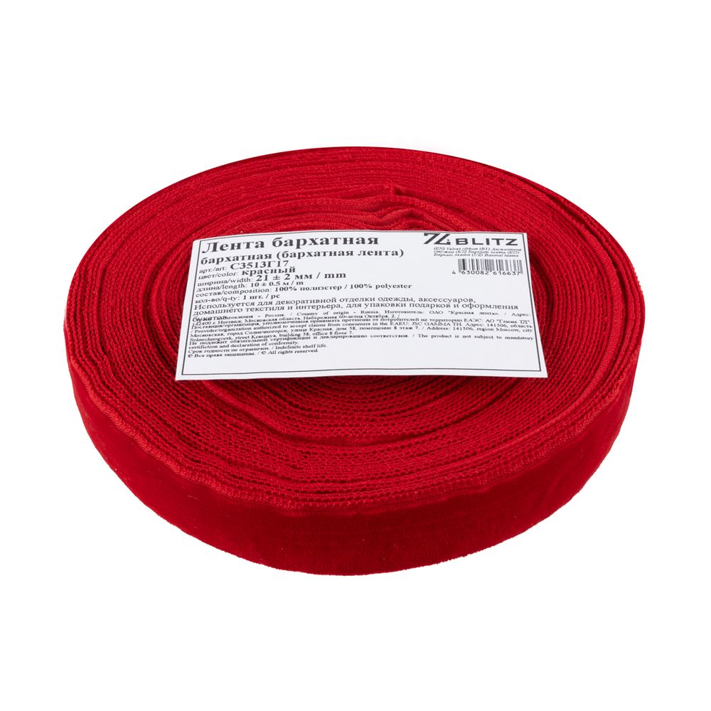 Лента бархатная (тесьма) 21.0 мм / 10±0.5 метров, красный, Blitz С3513Г17