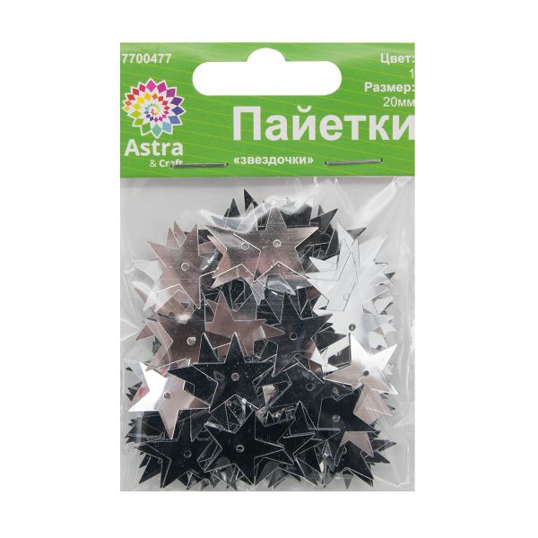 Пайетки фигурные звездочки 20 мм, упак. 10 гр, Астра, 1 серебро, уп.10 шт