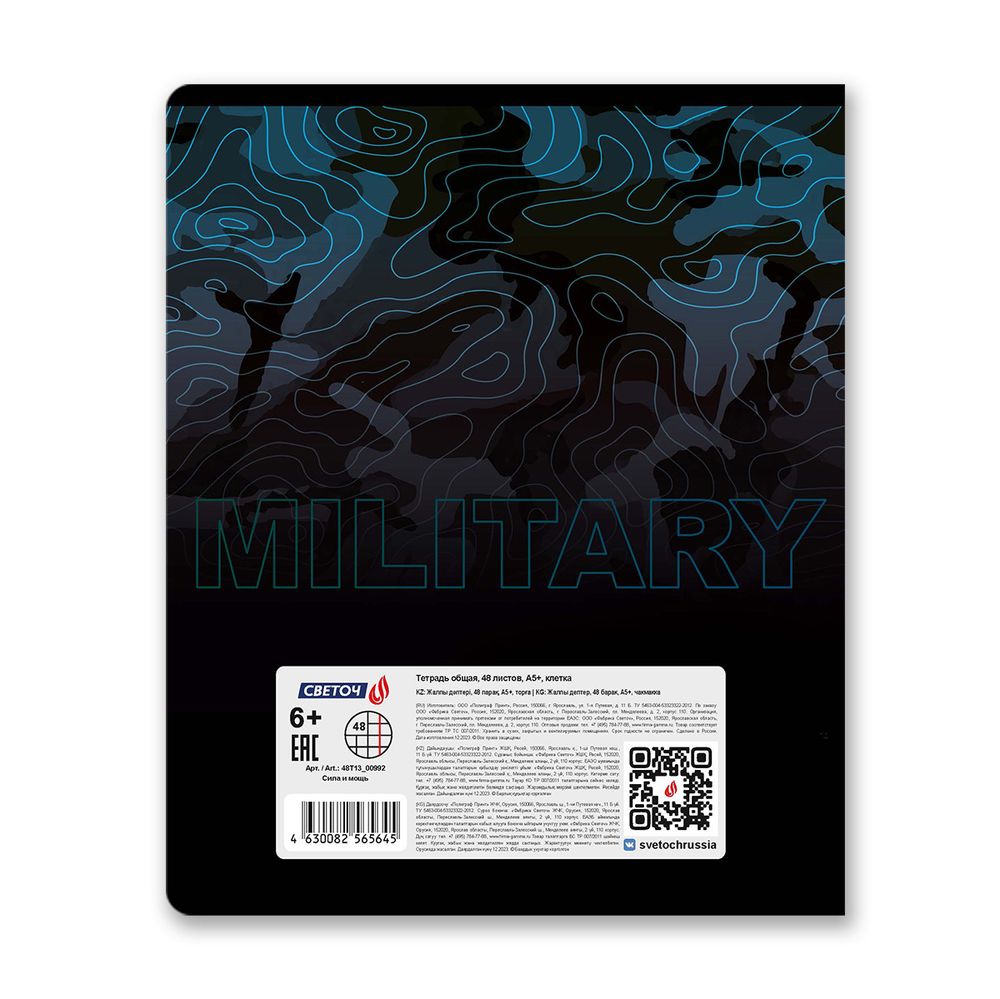 Тетрадь ученическая общая, матовая ламинация, A5+ 48 л. на скобе 65 г/м², белизна 100 %, 10 шт, клетка, 00992 Сила и мощь, Светоч 48Т13