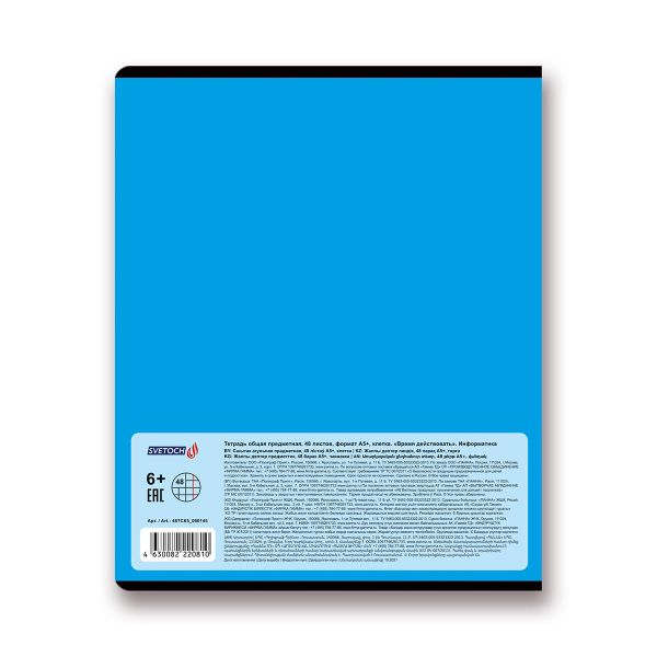 Тетрадь предметная Время действовать A5+ 48 л. на скобе, 10 шт, клетка, Информатика 48ТСК5 000145, Светоч