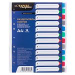 Разделитель листов пластиковый A4 12 шт, EC270030203 волокно, ассорти, Expert Complete EC270030203