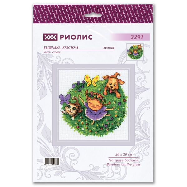 Набор для вышивания нитками Риолис, По траве босиком 20х20см