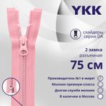 Молния спираль (витая) YKK Т5 (5 мм) 2 зам., разъем., 75 см, цв. 513, уп.10 шт
