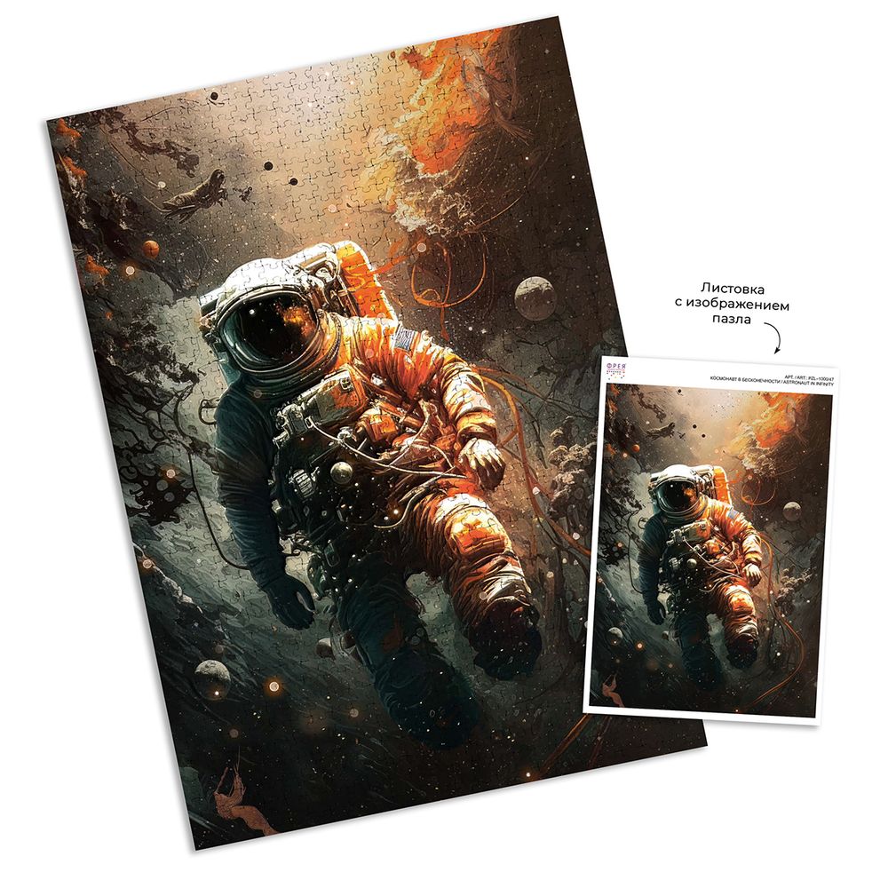 Пазл 1000 элементов, Космонавт в бесконечности, PZL-1000/47, Фрея
