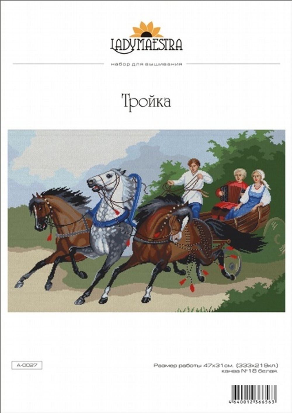 Набор для вышивания нитками Нитекс, Тройка 47х31 см