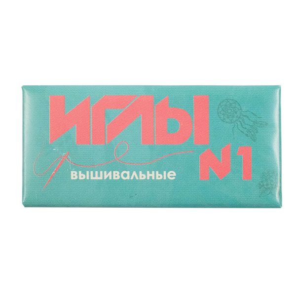 Иглы ручные вышивальные №1, С-20, 10 уп