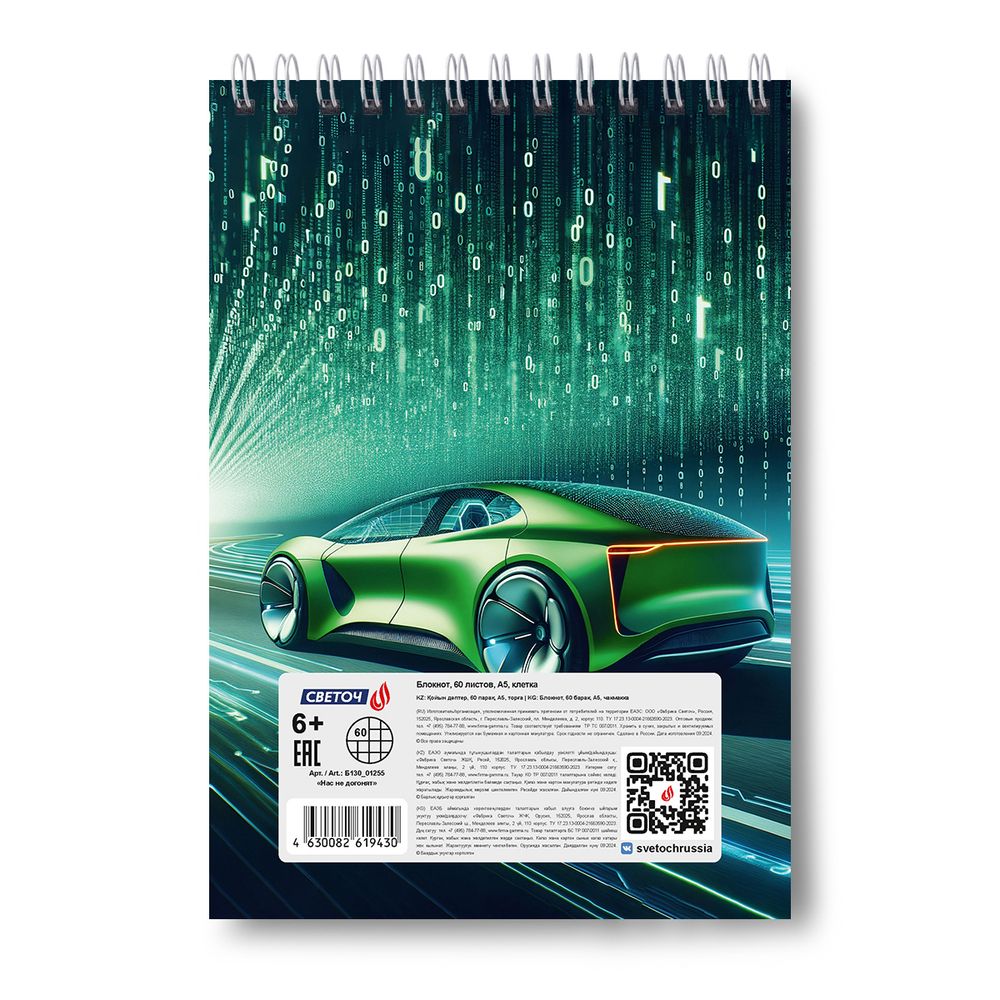 Блокнот на гребне A5 60 л., 4 шт, клетка, Нас не догонят 01255, Светоч Б130