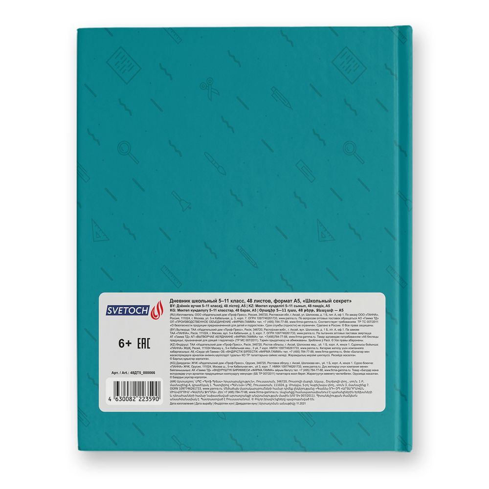 Дневник школьный 5-11 класс, матовая ламинация + выборочный лак, A5+ 48 л. 12 шт, твердый переплет 60 г/м², Школьный секрет 48ДТ5_000066, Светоч