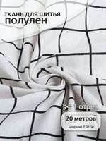 Льняная ткань 140 г/м², 150 см / 20 метров, TBY-DJ-24, TBY