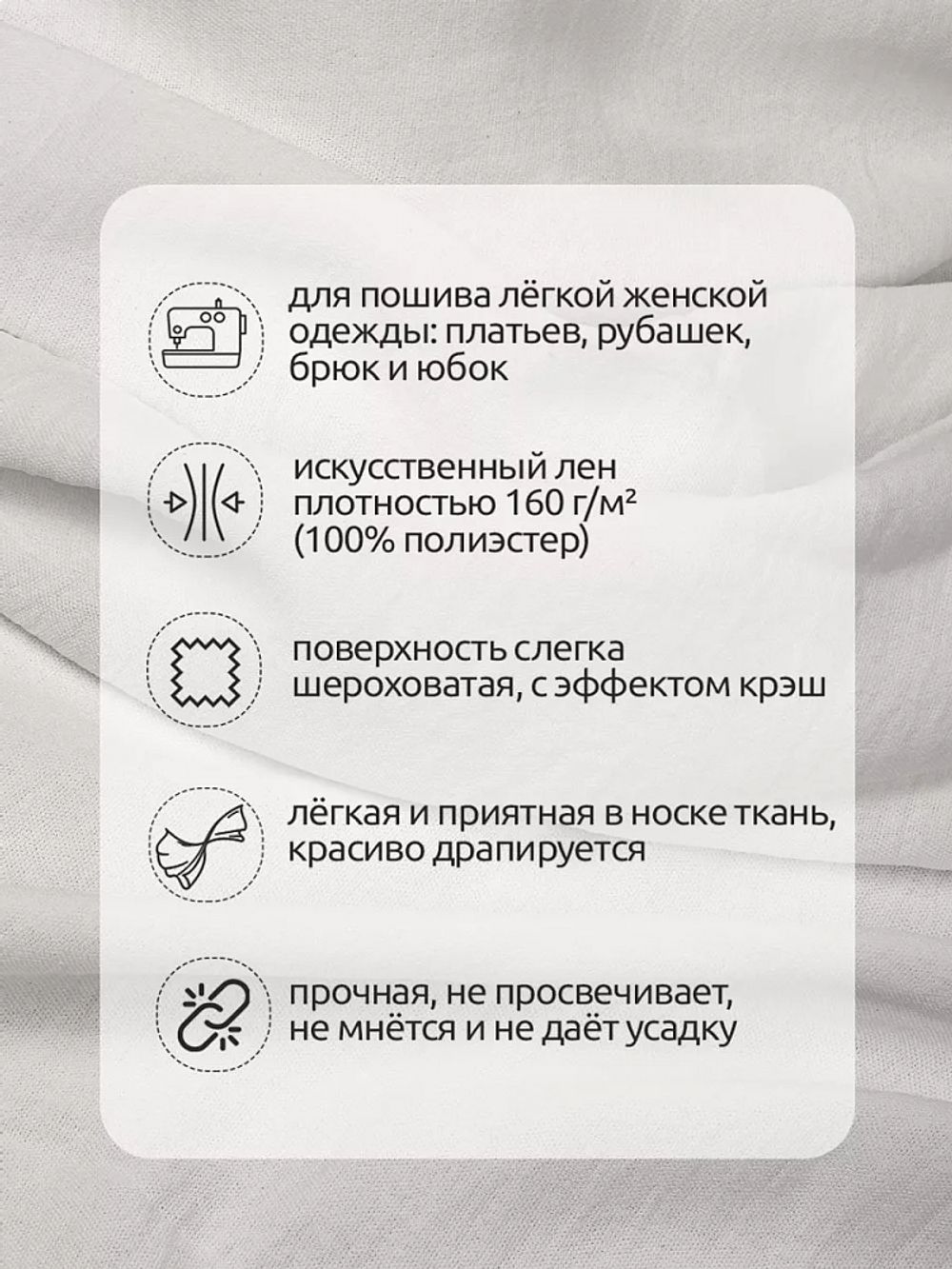 Лен Манго 160 г/м², 150 см / 3 метра, TBY.Mg.01.3, цв.белый