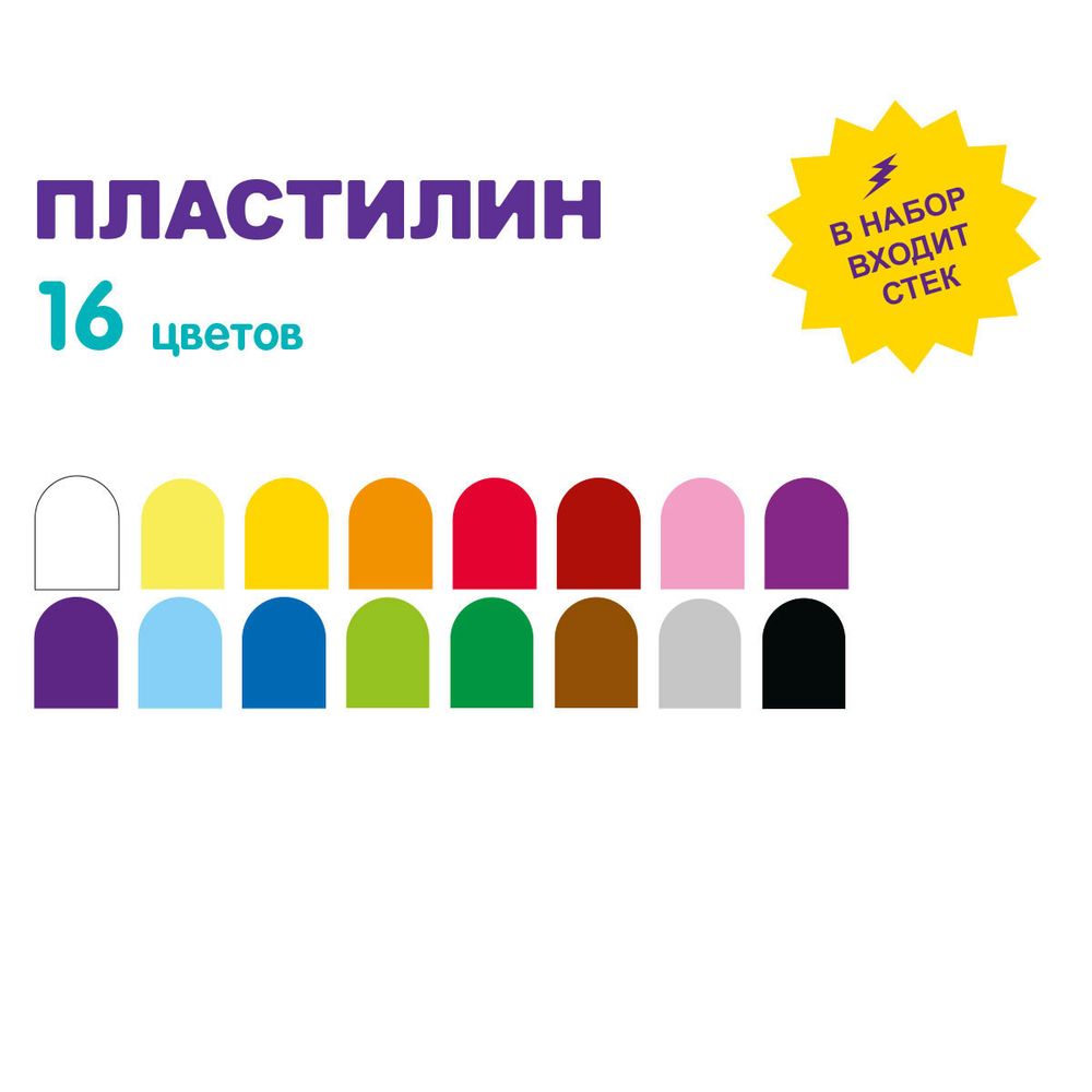 Пластилин классический 320 г, 16 цв, Лео LPMC-0116