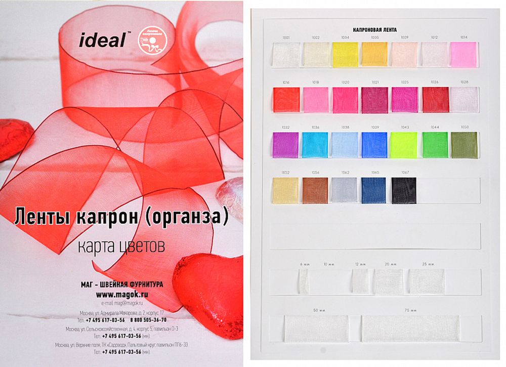 Лента капроновая (органза) _6.0 мм, 1039 яр.синий, уп. 27,4 м