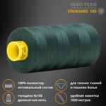 Нитка особо тонкая Gutermann Mara №150 (150/2), 1000 м, 713953, цв. 472 т.бутылочный, 1 катушка