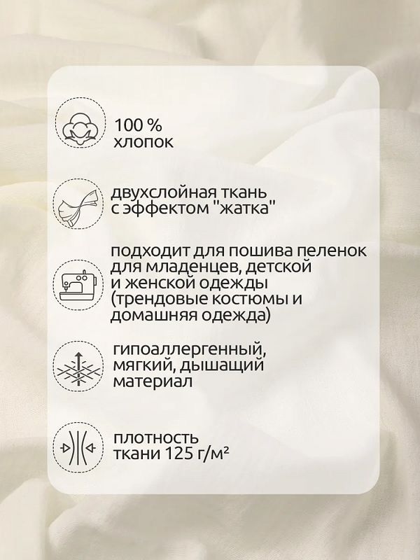 Муслин 125 г/м², 130 см / 2 метра, TBY.Mus.24723.6.2, цв.06 молочный