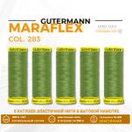 Нитки для трикотажа Gutermann Maraflex 120 (150 метров), 5 кат. | 283 умеренный папоротник