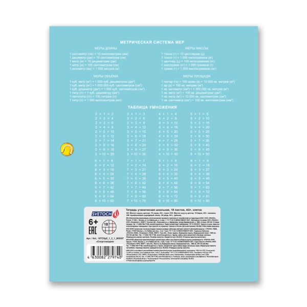 Тетрадь ученическая школьная A5+ 18 л. на скобе, 20 шт, клетка, 000367 Спортландия, Светоч 18ТСКд5_1_3_1