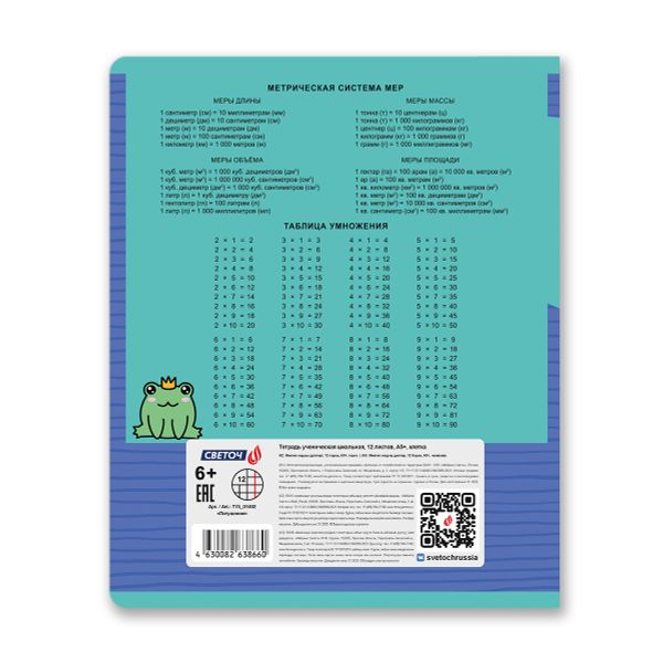 Тетрадь ученическая школьная A5 12 л. на скобе 65 г/м², белизна 100% 25 шт клетка, 01402 Лягушонок, Светоч Т74