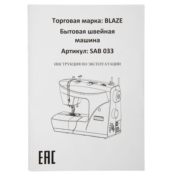 Швейная машина бытовая Blaze SAB 033