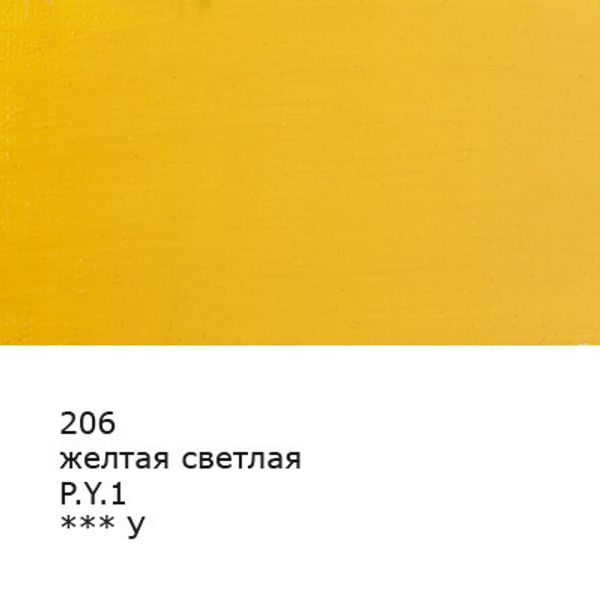 Краска масляная 46 мл, 3 шт, 206 Желтая светлая, Аква-колор IZO-OP-46