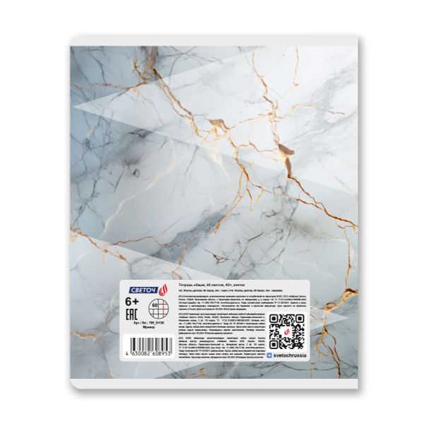 Тетрадь ученическая общая, тиснение золотой фольгой, A5+ 60 л. на скобе 65 г/м², белизна 100 %, 10 шт, клетка, 01136 Мрамор, Светоч Т89