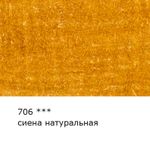 Карандаш цветной художественный заточенный, 6 шт, 706 Сиена натуральная (Raw Sienna), Vista-Artista Gallery VGCP