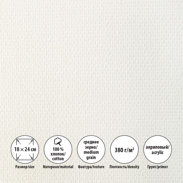 Холст грунтованный на подрамнике 18х24 см, 380 г/м², 2 шт, среднезернистый (двунитка), Vista-Artista ACMG-1824