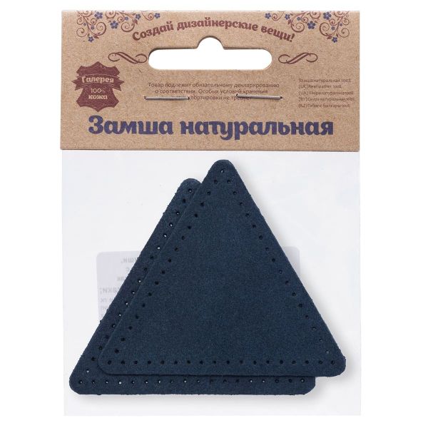 Заплатки пришивные из замши, треугольник равносторонний 8см с перфорацией, 2 шт, 100% кожа, 22 темно-синий, 59126