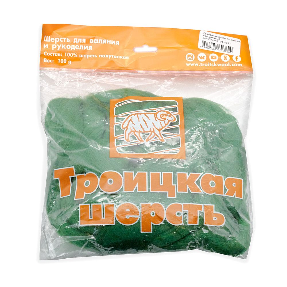 Шерсть для валяния Троицкая п/тонкая 1х100 г (до 29 мкр), 434 зеленый
