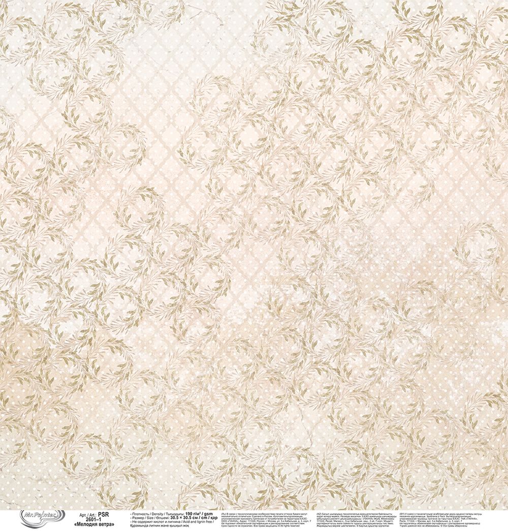 Бумага для скрапбукинга Мелодия ветра 190 г/м², 30.5х30.5 см, 10 шт, 1, Mr.Painter PSR 2601