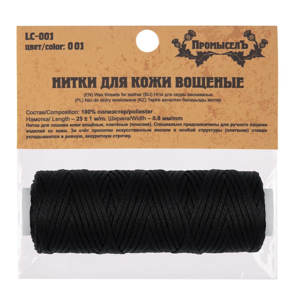 Нитки вощеные для кожи, плоские 0.8 мм, 001 черный, LC-001 Промысел