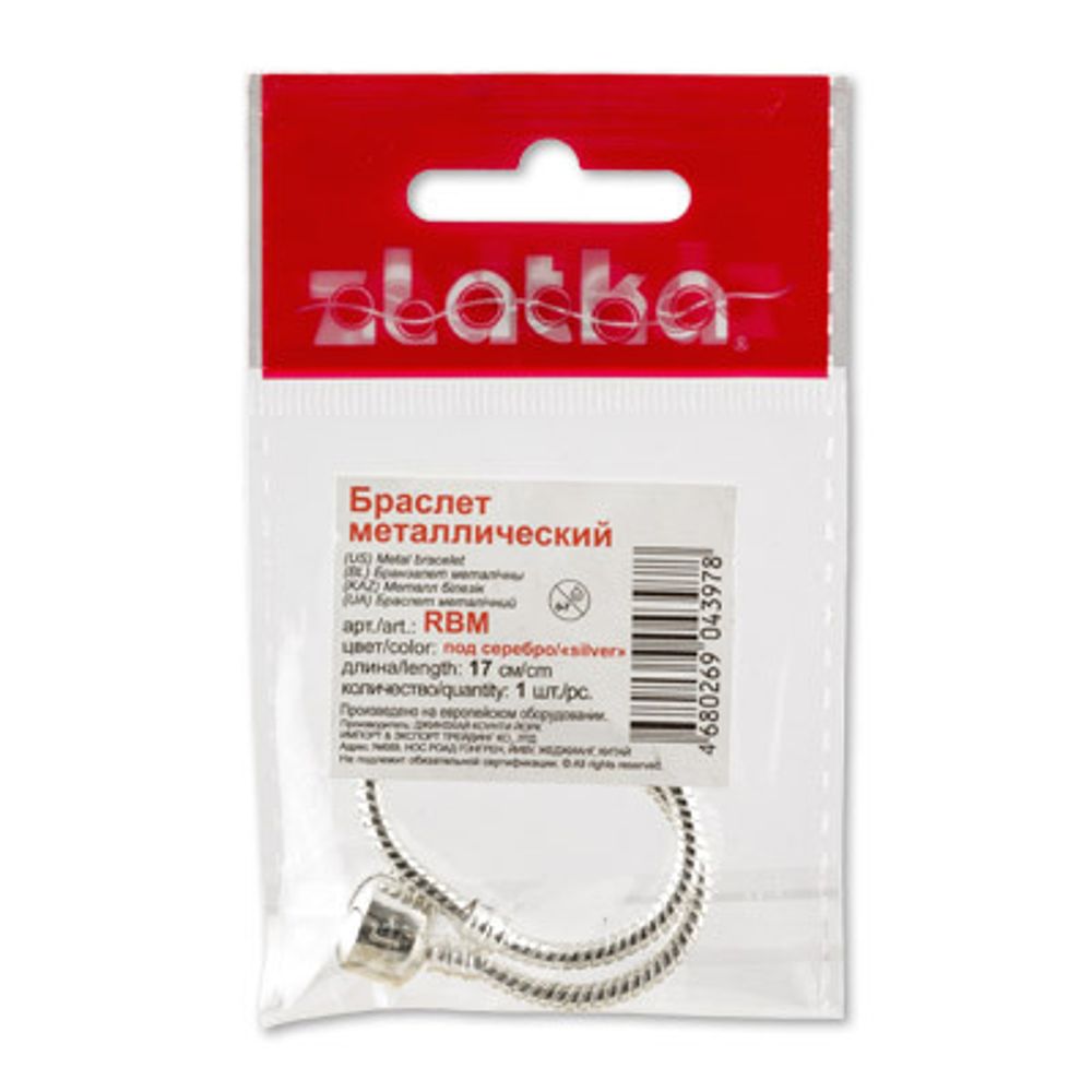 Основа для браслета металлического 19 см, 5 шт, серебро, Zlatka RBM