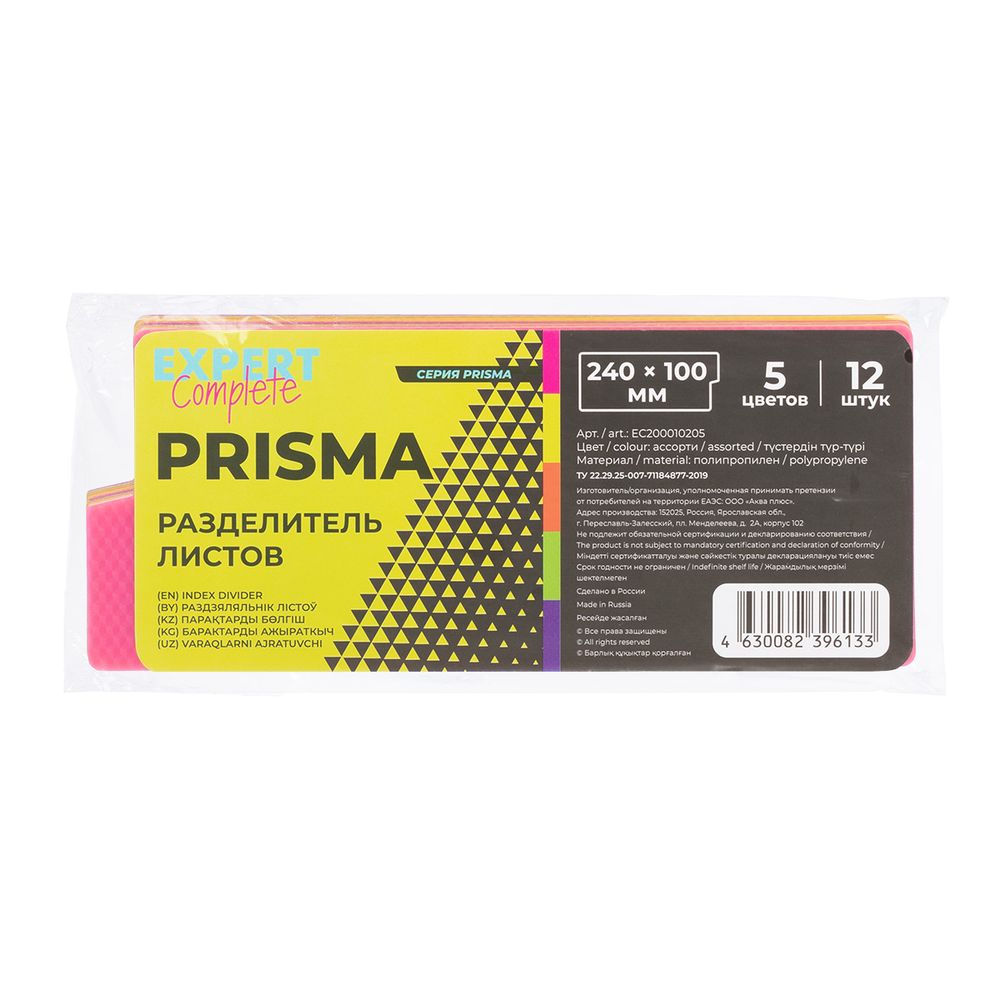 Разделитель листов пластиковый (полоса) 12 шт, EC200010205, ассорти, Expert Complete EC200010205