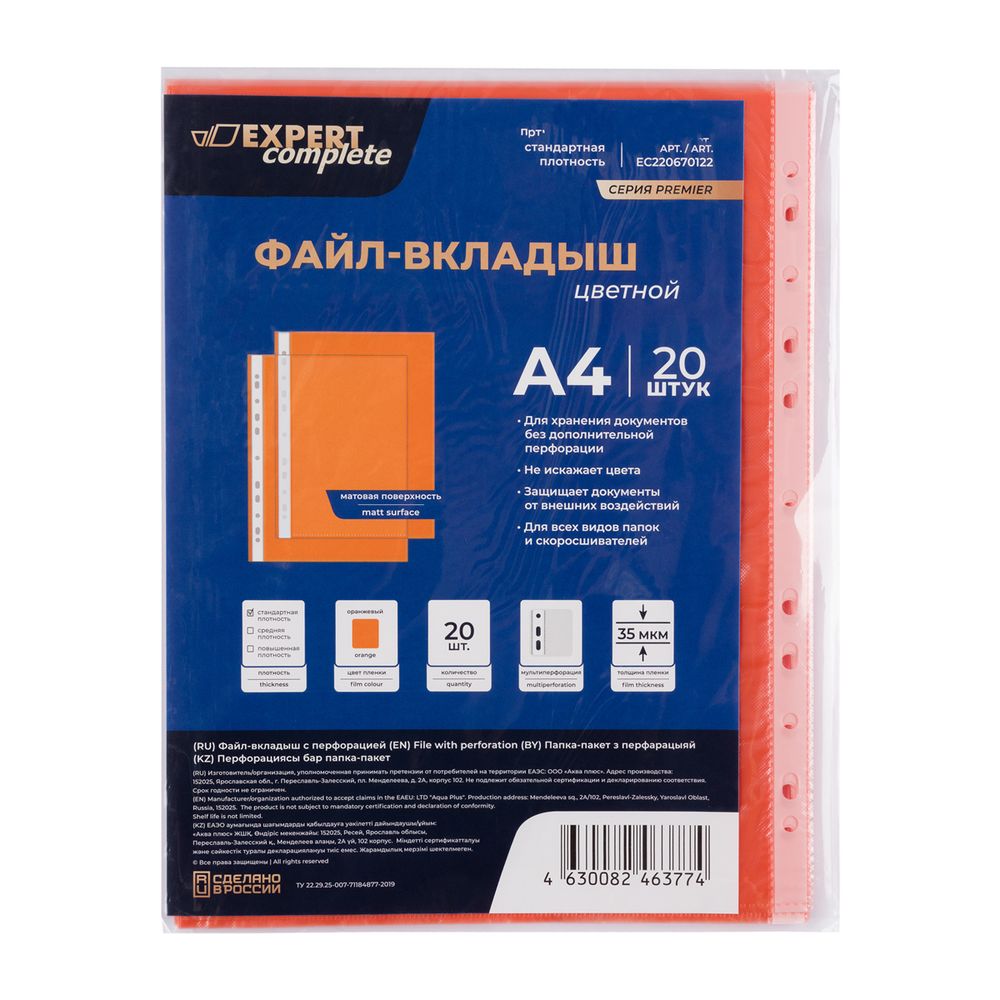 Файл-вкладыш, цветной A4, 20 шт, 35 мкм матовый, оранжевый ЕС220670122, Expert Complete
