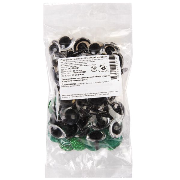 Глаза пластиковые с блестящей вставкой ⌀20 мм, 50 шт, зеленый, HobbyBe PGSB-20F