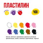 Пластилин классический 200 г, 10 цв, Лео LNMC-0110