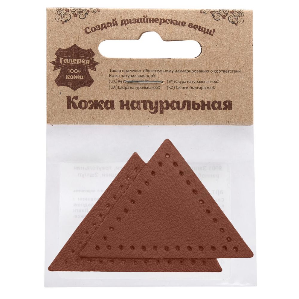 Заплатки пришивные из кожи, треугольник равнобедр., стор. 5см, с перфорацией, 2 шт, 100% кожа, 02 светло-коричневый, 9901