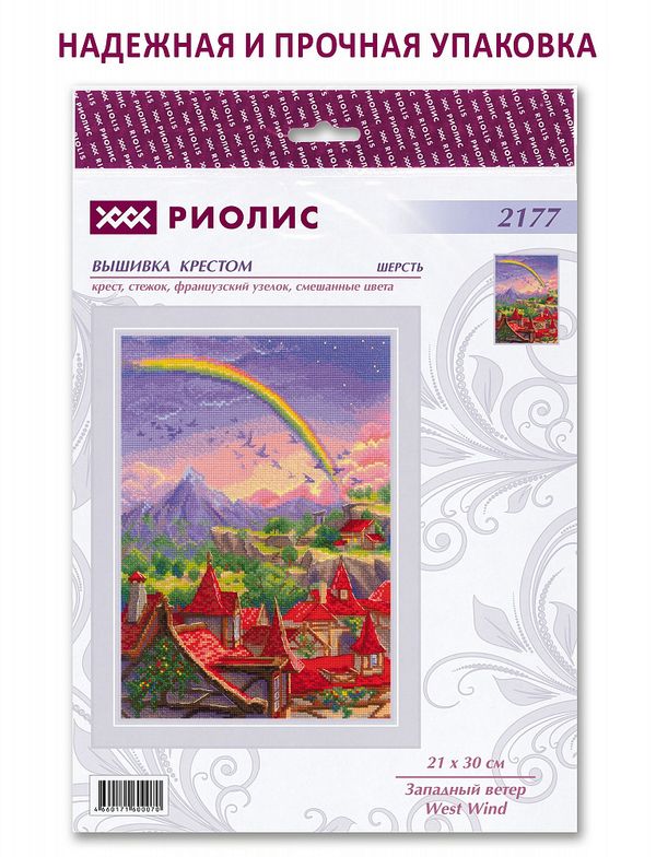 Набор для вышивания нитками Риолис 2177, Западный ветер, 21х30 см