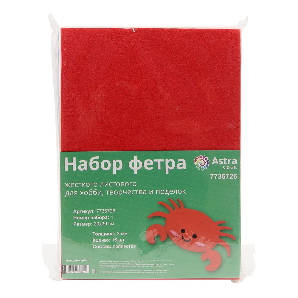Фетр листовой жесткий 3.0 мм, 20х30 см, ассорти, 16 штук Astra&Craft (1)