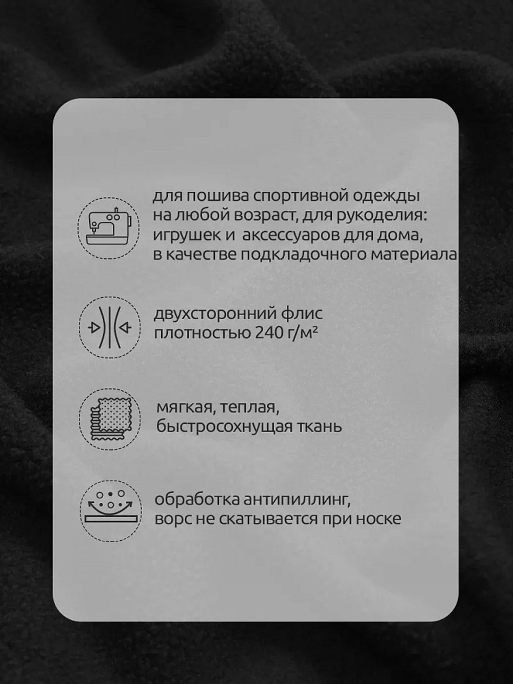 Флис 2-сторонний 240 г/м², 150 см / 10 метров, N-TBY-0240-F322, цв.F322 черный