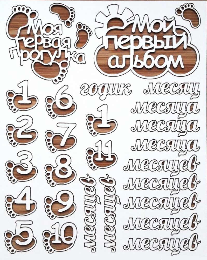 Чип-борд картонный Мой первый год, 15х19 cм, толщ. 1.15 мм, 1 шт /TOS/