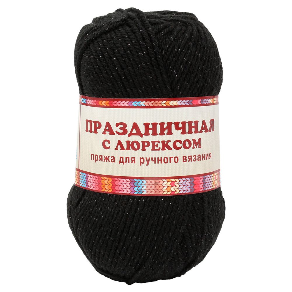 Пряжа Камтекс Праздничная с люрексом / уп.10 мот. по 50 г, 160 м, 003 черный