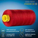 Нитка универсальная Gutermann Mara 70/2, 700 м, 702170, 046 бургундский, 1 катушка