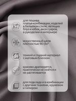 Шелк Армани 90 г/м², 150 см / 2 метра TBYArm-126 цв.126 серый (шиншилла)