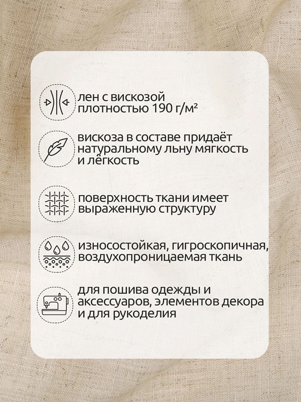 Льняная ткань 190 г/м², 140 см / 2 метра, TBY.Li.1002.47, 47 натуральный