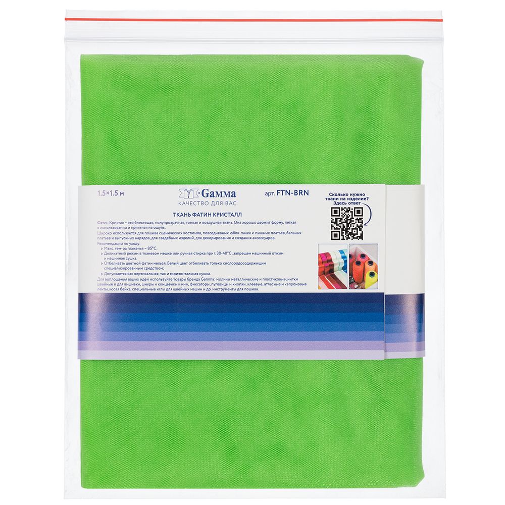 Фатин кристалл 18±2 г/м², 150х150 см, 26 салатовый, Gamma FTN-BRN