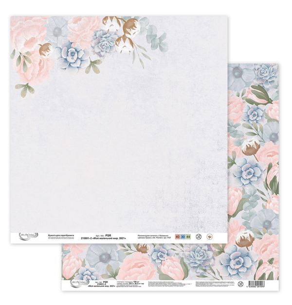 Бумага для скрапбукинга Мой маленький мир. 2021 190 г/м², 30.5х30.5 см, 10 шт, 2, Mr.Painter PSR 210801