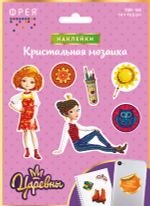 Алмазная (кристальная) мозаика Фрея, Наклейки Дарья и Варя, 14х19,5 см
