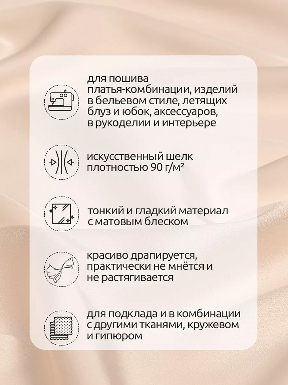 Шелк Армани 90 г/м², 150 см / 2 метра TBYArm-007 цв.07 экрю